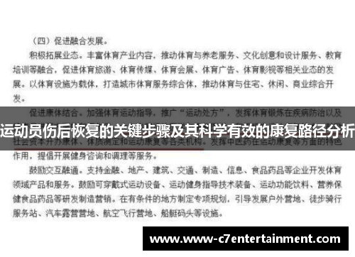 运动员伤后恢复的关键步骤及其科学有效的康复路径分析 运动员伤后恢复的关键步骤及其科学有效的康复路径分析