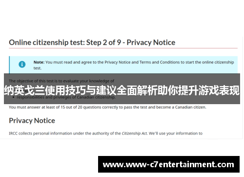 纳英戈兰使用技巧与建议全面解析助你提升游戏表现 纳英戈兰使用技巧与建议全面解析助你提升游戏表现