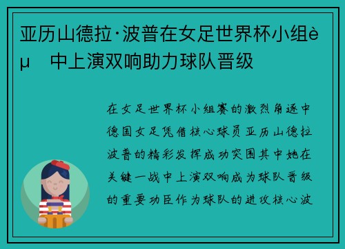 亚历山德拉·波普在女足世界杯小组赛中上演双响助力球队晋级 亚历山德拉·波普在女足世界杯小组赛中上演双响助力球队晋级