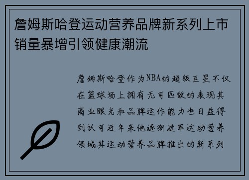 詹姆斯哈登运动营养品牌新系列上市销量暴增引领健康潮流 詹姆斯哈登运动营养品牌新系列上市销量暴增引领健康潮流