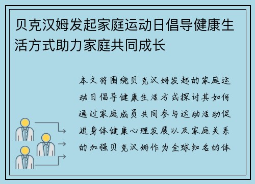 贝克汉姆发起家庭运动日倡导健康生活方式助力家庭共同成长 贝克汉姆发起家庭运动日倡导健康生活方式助力家庭共同成长