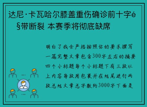 达尼·卡瓦哈尔膝盖重伤确诊前十字韧带断裂 本赛季将彻底缺席 达尼·卡瓦哈尔膝盖重伤确诊前十字韧带断裂 本赛季将彻底缺席