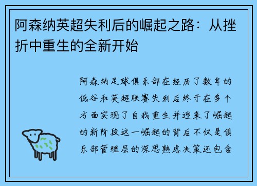 阿森纳英超失利后的崛起之路:从挫折中重生的全新开始 阿森纳英超失利后的崛起之路:从挫折中重生的全新开始