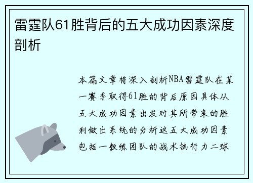 雷霆队61胜背后的五大成功因素深度剖析 雷霆队61胜背后的五大成功因素深度剖析