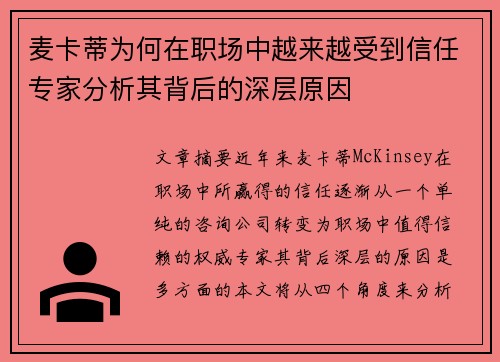 麦卡蒂为何在职场中越来越受到信任专家分析其背后的深层原因